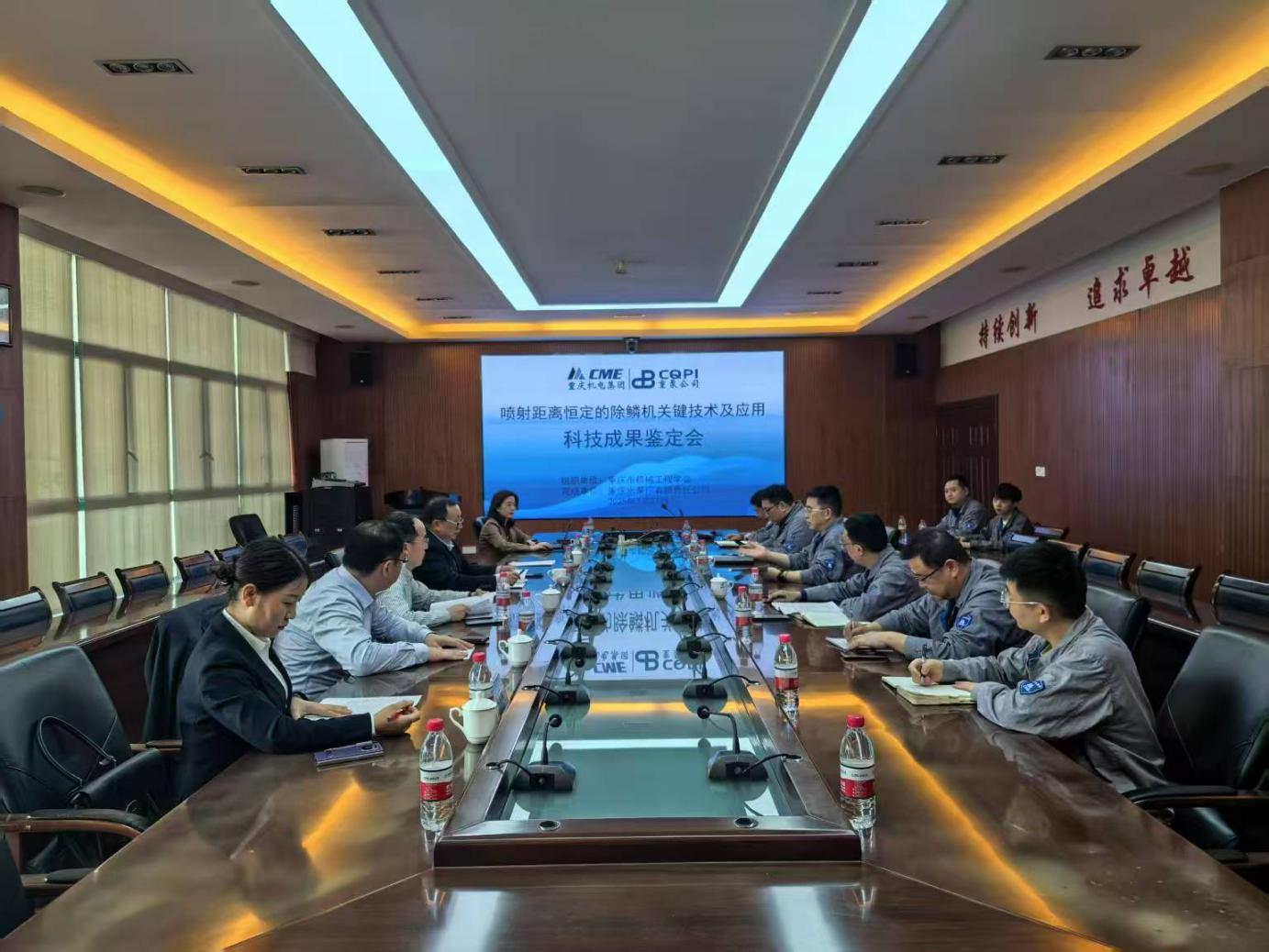 2025年3月，重泵公司自主完成的“自適應(yīng)高效除鱗機(jī)關(guān)鍵技術(shù)及應(yīng)用”項(xiàng)目，通過(guò)重慶市機(jī)械工程學(xué)會(huì)組織的科學(xué)技術(shù)成果鑒定